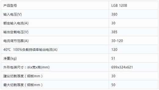 J9国际站备用数字化等离子切割+碳弧气刨两用机LGB 120B整机参数