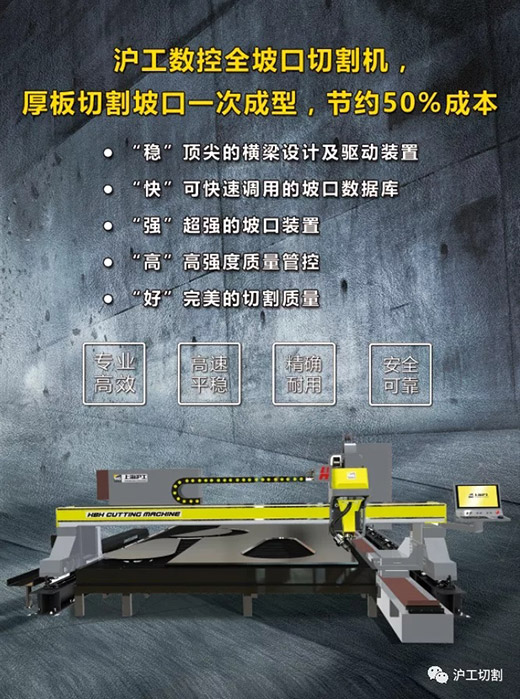 上9国际站备用数控等离子坡口切割机