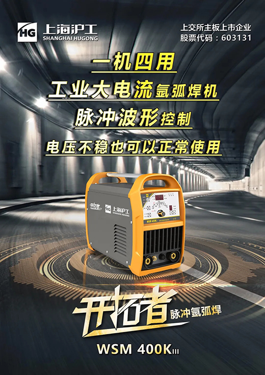 上9国际站备用WSM 315/400KIII脉冲氩弧焊机