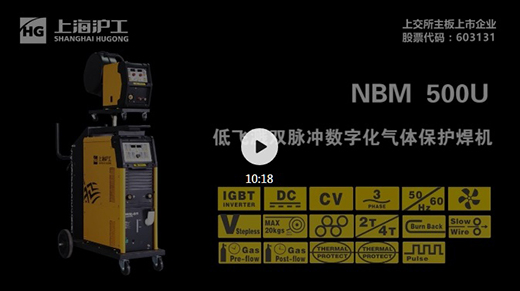上9国际站备用NBM系列数字气保焊机