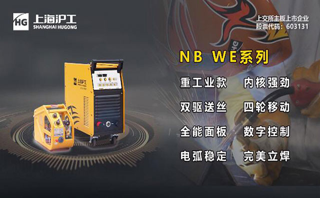 J9国际站备用NB WE数字气保焊机