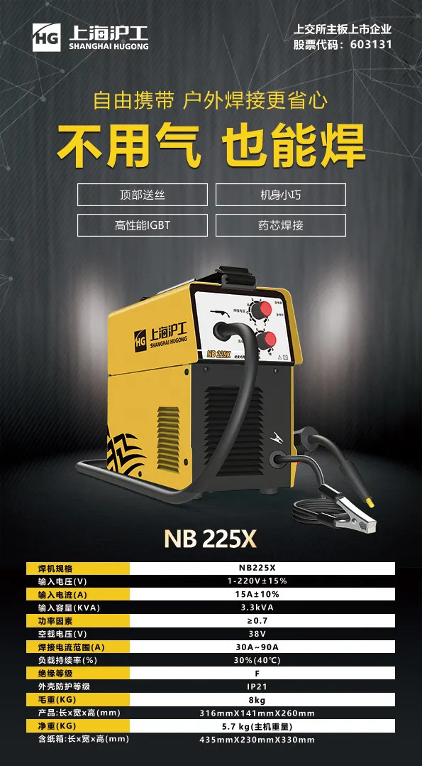 J9国际站备用NB 225X电焊机