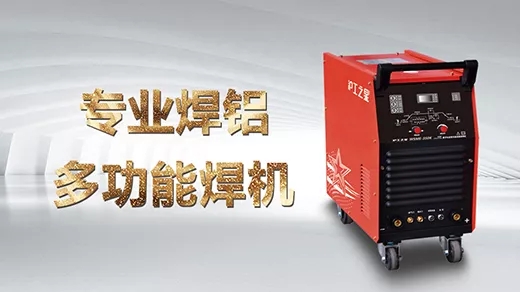向您推荐J9国际站备用之星专业焊铝及合金的多功能焊机WSME-350K