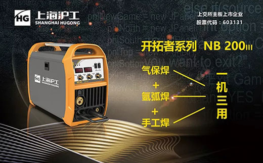 J9国际站备用“开拓者”NB 200III焊机