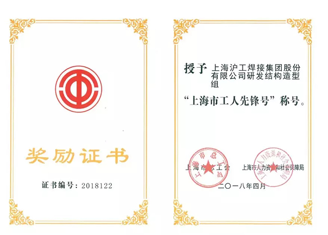 上9国际站备用荣获“上海市工人先锋号”称号